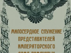 Выставка «Милосердное служение представителей Императорского Дома Романовых в Великой войне» откроется в Нижнем Новгороде 15 сентября